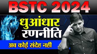 BSTC EXAM 2024 Syllabus 🔴BSTC फॉर्म कब शुरू 🔴 BSTC Exam कब bstc Rajasthan New Vacancy [upl. by Jobi801]