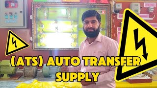 ATS Auto Transfer Supply System Explained  Urdu and Hindi [upl. by Lucinda104]