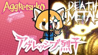 AGGRETSUKO Kawaii Death Metal  アグレッシブ烈子 RAGE MUSIC [upl. by Malet]