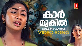 Karmukil Varnante Chundil Video Song  Nandanam  Navya Nair  KS Chithra  Gireesh Puthenchery [upl. by Eldwon]