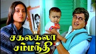 Sakalakala Samanthi Full Movie HD  Visu  Saranya  Manorama  Chandrasekar  Pandiyan [upl. by Erich588]