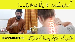 GARDAN K DARD KA ILAJ BY PHYSIOTHERAPY NO SIDE EFFECTS [upl. by Ymia]