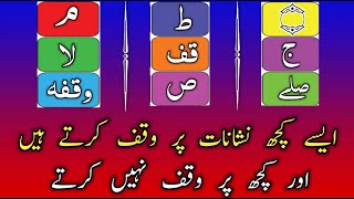 Ramooz E Auqaf In Quran  Waqf Kaha Kren Or Kaha Naa Kren  By Hafiz Muzzammil [upl. by Asinet]