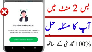 new device detected easypaisa problem solve  new device detected ko kaise hataye  new device detec [upl. by Idalina]