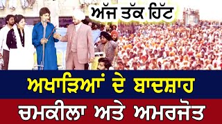 Biba Amarjot Kaur  Amar Singh Chamkila  New Live Show  Talwandi Sabbo [upl. by Justen]