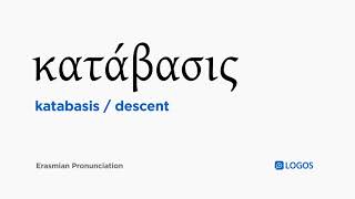 How to pronounce Katabasis in Biblical Greek  κατάβασις  descent [upl. by Oznol112]