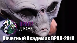 Почетный Академик ВРАЛ2018 церемония награждения [upl. by Marshal]