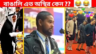 অস্থির বাঙালি Part47 😂 ostir bangali  funny facts  tiktok video  funny video bangla  natok [upl. by Releyks]