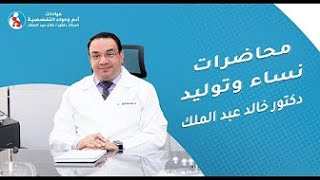 Antepartum hemorrahge  part 2 part 1المحاضرة الثامنة [upl. by Schumer491]