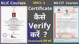 How to verify MSCIT Certificate  जाने MKCL Certificate Verification amp Download करने का तरीका [upl. by Craven524]