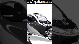 The safest bike in the world automobile amazingfacts gadgets inventions knowledge detachable [upl. by Nollie170]