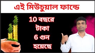 10 বছরে টাকা 6 গুন হয়েছে  Know Value Fund in Detail [upl. by Idnib]