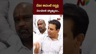 KTR Comments on Devara Pre Release Event  Jr NTR  Ntv [upl. by Aliuqehs]