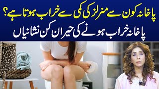 Mineral Deficiencies That Affect Stool Health What to Know  Dr Sahar Chawla [upl. by Ahtebbat]