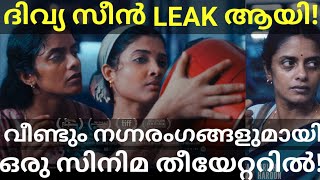 Divya Prabha Clips Leaked from New Malayalam Movie Divya and Kani Movie DivyaPrabha ImagineLight [upl. by Arrekahs103]