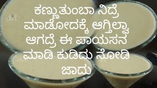 ಸರಿಯಾದ ನಿದ್ದೆ ಮಾಡೋದಕ್ಕೆ ಆಗದೆ ಒದ್ದಾಡ್ತಾ ಇದ್ದೀರಾ Suffering from insomnia [upl. by Dougall]