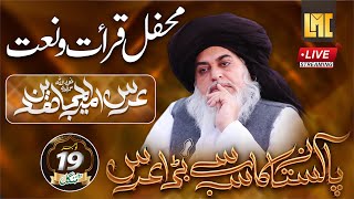 🛑 Live Coverage of 4th Annual URS Mubarak of Allama Khadim Hussain Rizvi [upl. by Aseeram]