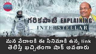 Nolans Interstellar Explained By Garikapati Garu  Greatness Of Indian Vedas Cinema Secrets Telugu [upl. by Screens]