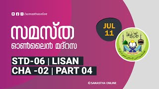 CLASS 6 LISAN CHAPTER 02 PART 04 JULY 11 [upl. by Ycaj]