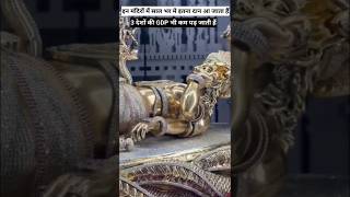 भारत के 3 सबसे अमीर मंदीर 🤯 🕉️ shorts ytshorts temple [upl. by Monteith]