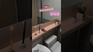 아빠가 화장실 인테리어하면 생기는일 화장실인테리어 셀프인테리어 간접조명 DIY 인테리어소품 [upl. by Nollid]