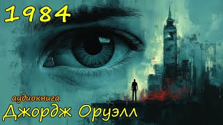 Аудиокнига фантастика антиутопия [upl. by Unity]