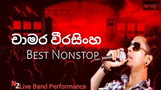 චාමර වීරසිංහ ගීත  නදීජ amp අභිෂේක්  Nitrogen Live Band 🎹❤ [upl. by Lindbom]