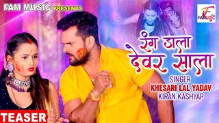 Devar Sala Rang Dala Official Video Song  Khesarilal Kiran Kashyap [upl. by Ahtnama]