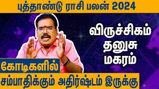 விருச்சிகம் தனுசு மகரம் புத்தாண்டு ராசி பலன்  Viruchigam Thanusu Magaram New Year Raasi Palan [upl. by Giglio965]