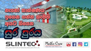 නැනෝ තාක්ෂණයට කැමති අයට  SLINTEC  Sri Lanka institute of Nanotechnology [upl. by Huey279]