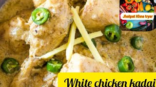 chicken malai handi by jhatpat Khna teyarwhite chicken korma recipewhite chicken kadai viral [upl. by Nnylacissej942]