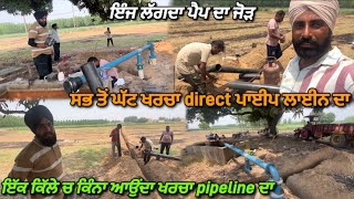 ਮੋਟਰ ਵਾਲੇ Pipe ਤੋਂ ਡਾਰੈਕਟ ਕਰਤੀ Pipelineਪੈਪ ਲੈਣ ਦਵਾਉਣ ਲਈ ਸੰਪਰਕ ਕਰੋkalamahalvlogs [upl. by Ashlen]