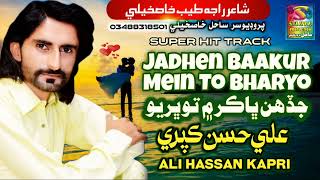 Jadhin Bhakur Main Tu Bharyo  Sindhi Song  Ali Hassan Kapri [upl. by Neiluj]