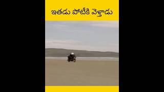 Ethau oka bike ni thyaru cheystuafu facts dessert amazingfacts telugu [upl. by Enajiram363]