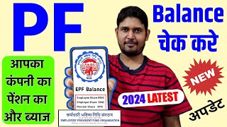 PF balance check online  PF balance kaise check Karen  How to check PF balance online  October [upl. by Liagaba]