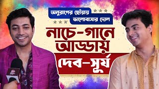 দোলের হুল্লোড়ে দেবসূর্য  Anurager Chowoa  Rohan Dibyajyoti  Holi  Star Jalsha  Siti Cinema [upl. by Quar77]