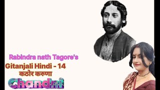 Gitanjali hindi  song  14kathor karuna Rabindranath Tagore  Voice  Chandanna [upl. by Dnalon915]