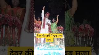 Devar ki shaadi Mein Khoob Hua Dhamal 2024 love wedding vlog [upl. by Hadeehuat]