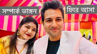 বিচ্ছেদের মুখ থেকে ফেরা 🤝 🫶🏻 CinebapCinema  Bangla Vlog [upl. by Schellens]