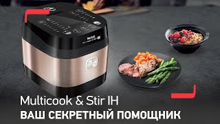 Мультиварка Tefal Multicook amp Stir IH с автоматическим перемешиванием и индукционным нагревом [upl. by Llejk39]