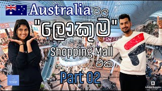 Australia ලොකුම Shopping Mall එකට  Biggest Shopping Mall  Sinhala Vlog [upl. by Einnaf]