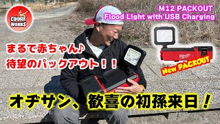 あのPACKOUTがついに到着♪ サイズ感と仕様にオヂサンも大興奮！ [upl. by Felecia]