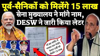 युद्ध समान योजना के तहत पूर्वसैनिकोंCAPF जवानों को मिलेंगे 15 लाख रुपए जल्द भेजिए Application [upl. by Bartko]