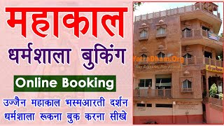 mahakal ujjain online dharmshala booking kaise kare  ujjain dharmshala booking online 2022 [upl. by Ytsanyd328]