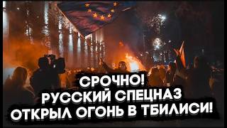 ⚡️СЕЙЧАС Путин ГОТОВ к ВТОРЖЕНИЮ в Грузию Рашисты — ЗА сбросить БОМБУ Силовики СТРЕЛЯЮТ в грузин [upl. by Ennaylime]