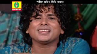 Singer Sharif Uddin Jedin Bondho Hobe amar Domer Shash Bangla Baul song [upl. by Dinsmore927]