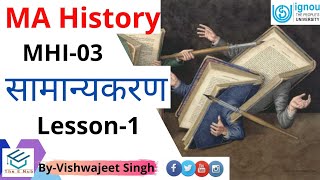 MA History IGNOU  सामान्यीकरण  MHI03  Lesson1  Histography  The E Nub  Vishwajeet Singh [upl. by Corell992]