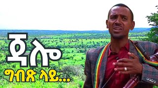 አዝማሪ አደራጀው ተስፋ Azmari Aderajew Tesfa  ቀረሮቶ ሽለላ አዝማሪ [upl. by Kung]