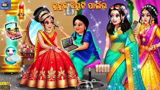 Kuhuka beauty parlour  Odia Stories  Odia Moral Story  Odia Gapa  Odia Cartoon  Odia Cartoon [upl. by Suoivatra]