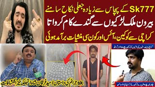 Sk777 Further Exposedminahil malik sath nazeba video wala Sk knfurqan shah new update Mera Punjab [upl. by Camilo]